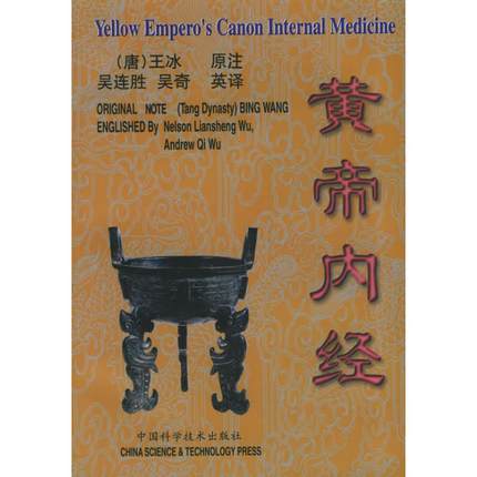 Used Bilingual Yellow Empero's Canon Internal Medicine by Bing Wang in Chinese and English 831 Pages
