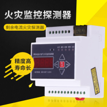 Split electrical fire monitor system fire detector system residual current one-way guide rail installation