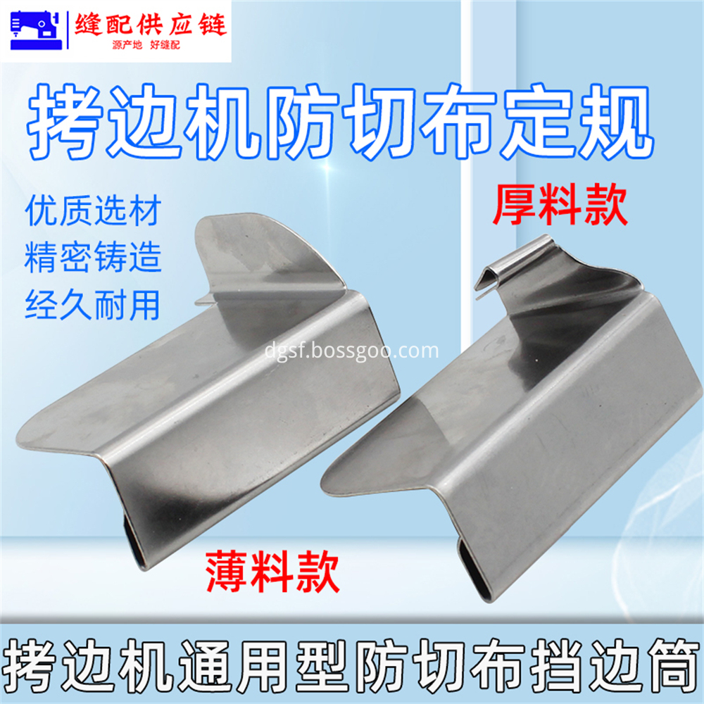Anti Crimping Positioner Of Overlock Sewing Machine 2 Jpg