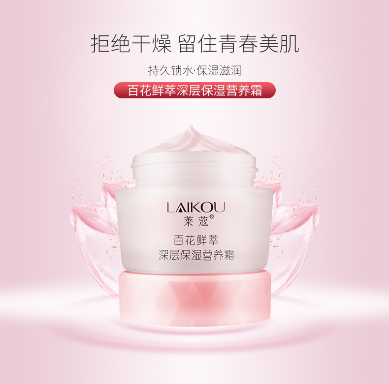 LAIKOU Flowers extract deep moisturizing Nutrition cream 50g Anti-wrinkle repair skin face care cosmetics