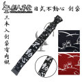 -IKENDO.NET-SG003 Cotton BU DONG XIN Shinai Bag for three shinais with shoulder strap - 100%cotton kendo shinai case shinai bag.