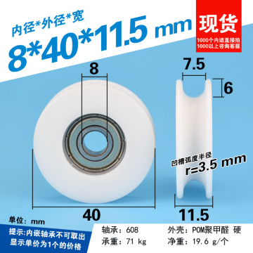 1pcs 8*40*11.5mm 608ZZ package plastic wrap POM POM line wire rope pulley bearing pulley U groove