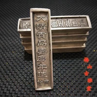 Exquisite ancient silver ingot of the five emperors of the Qing Dynasty