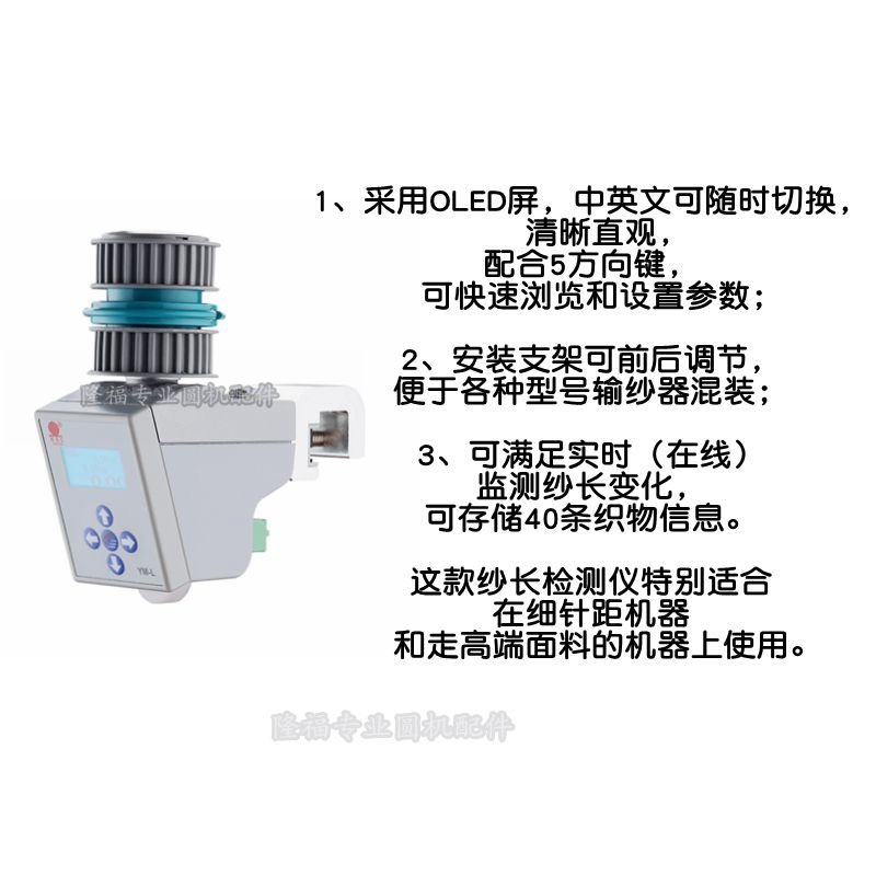 Nsc Yarn Monitor