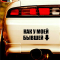 Three Ratels TZ-495 11*25cm 1-5 pieces JUST LIKE MY EX car stickers and decals auto sticker