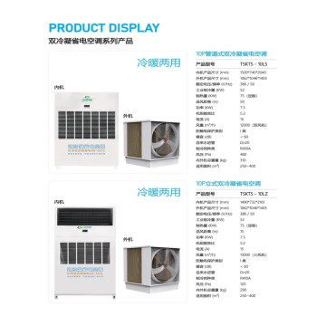 10P Floor Standing Dual Condensing Efficient AC Device