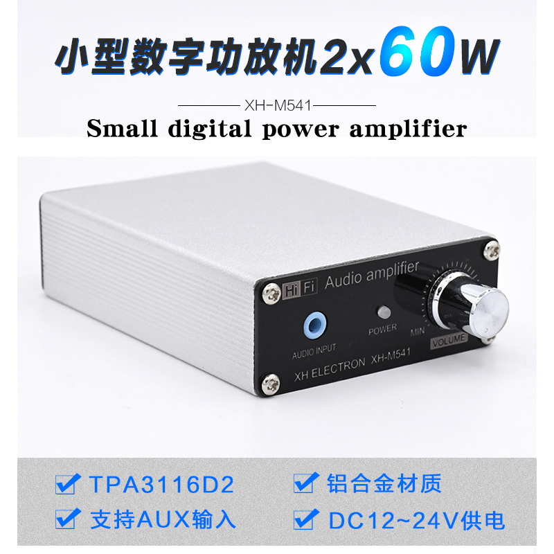 HIFIDIY LIVE HiFi 2.0 Small Digital Audio Power Amplifier TPA3116D2 MINI stereo pure hi-fi amplifier 60W*2 XH-M541