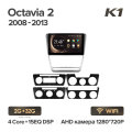 Octavia 2 K1 32G