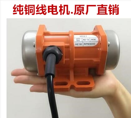 Industrial vibration motor AC220V vibrating screen 15W, 20W waterproof grade IP65