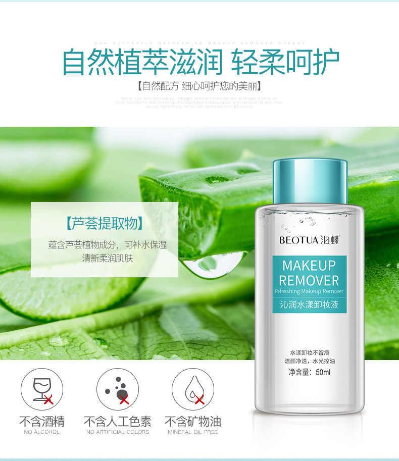 50ML Face Eye Lip Makeup Remover Water Cleansing Oil Aloe Natural Gentle Deep Clean Facial Lotion Moisture Skin Care Women Girls