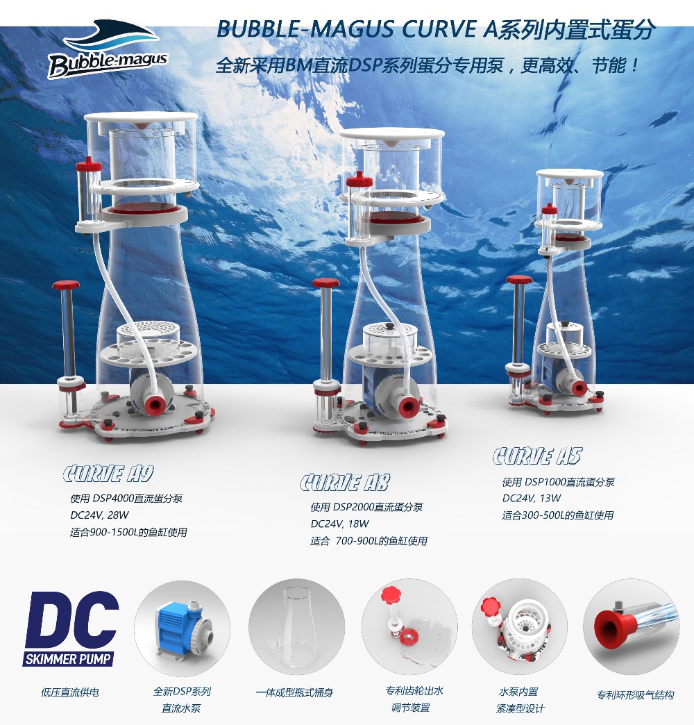 Bubble Magus Curve A8 A9 Aquarium Internal Protein Skimmer DC Pump Saltwater Marine Reef Needle Wheel Venturi Pump