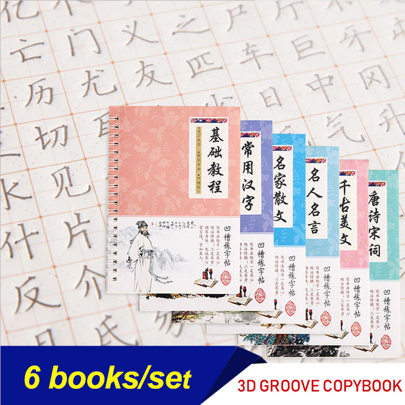 2020 6Pcs/Sets 3D Chinese Characters Reusable Groove Calligraphy Copybook Erasable pen Learn hanzi Adults Art writing Books