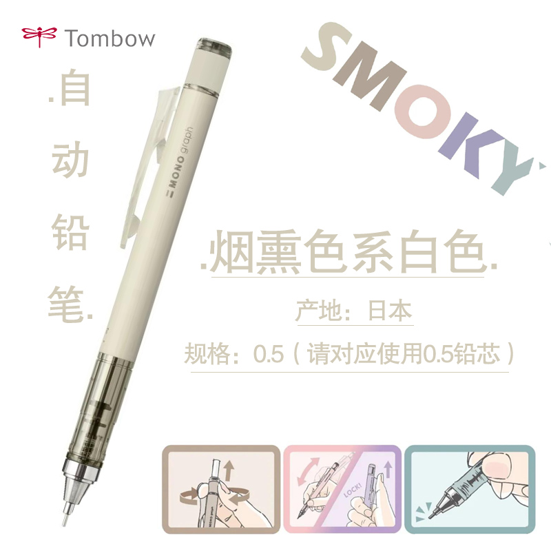 Tombow Japan smoky Dragonfly Flagship color limited mechanical pencil 0.5 shake lead writing mechanical pencil for student