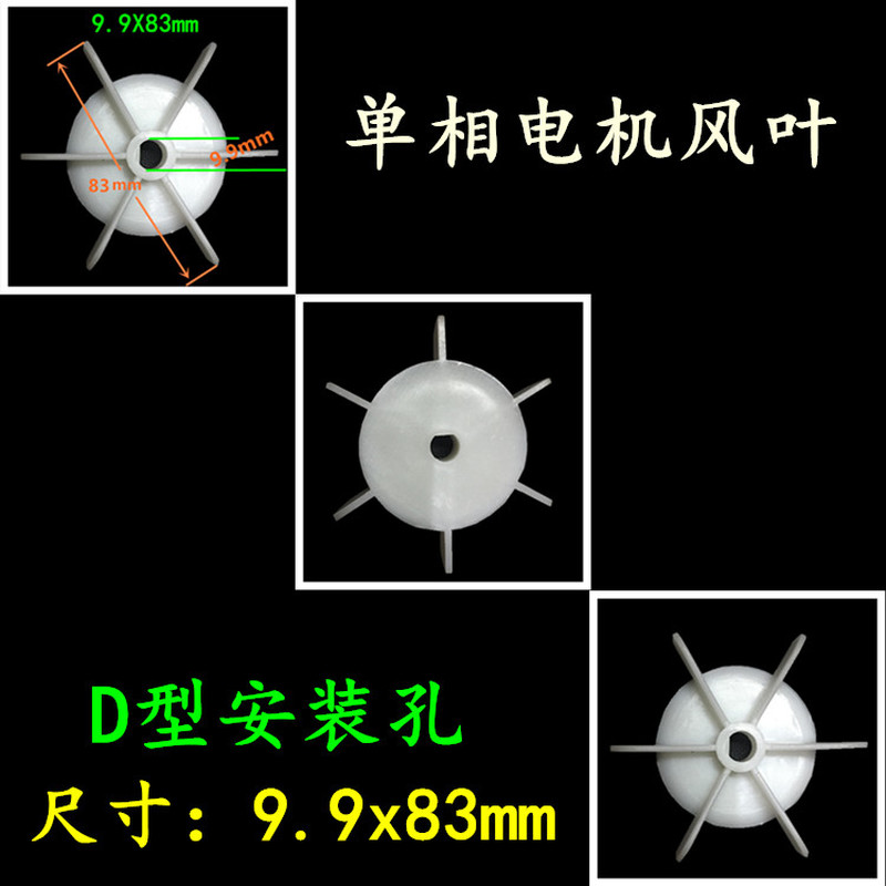 JW50 JW56 JW63 JW71 AO90-4P dc Single-phase motor Cooling Accessories Plastic Fan Vane Air compressor pump Replacement Parts