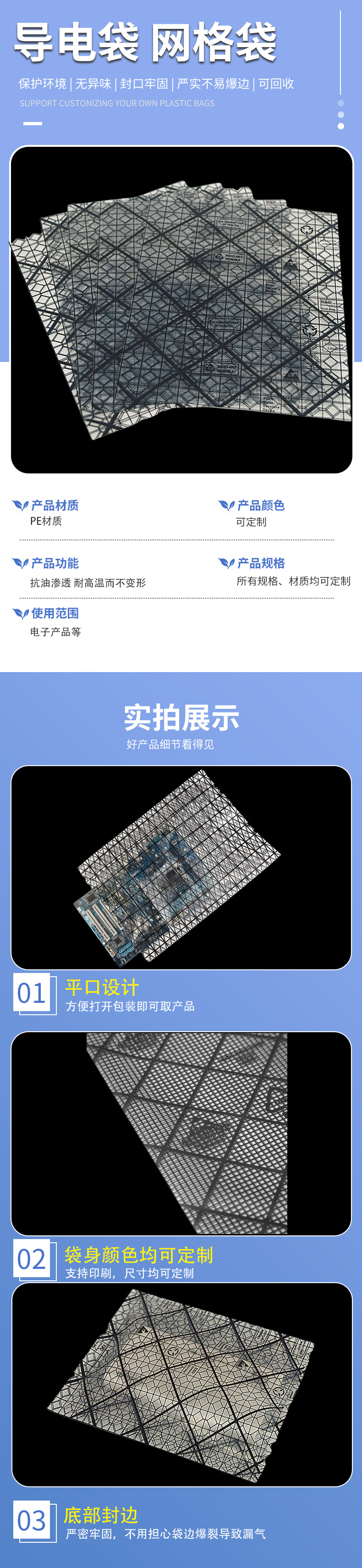 Custom PE Antistatic Grid Bag