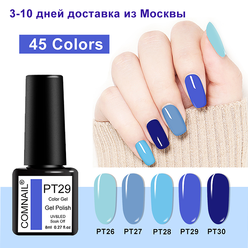 Comnail 45 colors 8ml gel nail polish, 2020 Polish autumn and winter color nail polish semi-permanent nail polish art gel paint