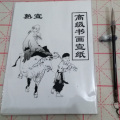 white Painting Paper Xuan Paper Rice Paper Chinese Painting & Calligraphy 36cm*25cm