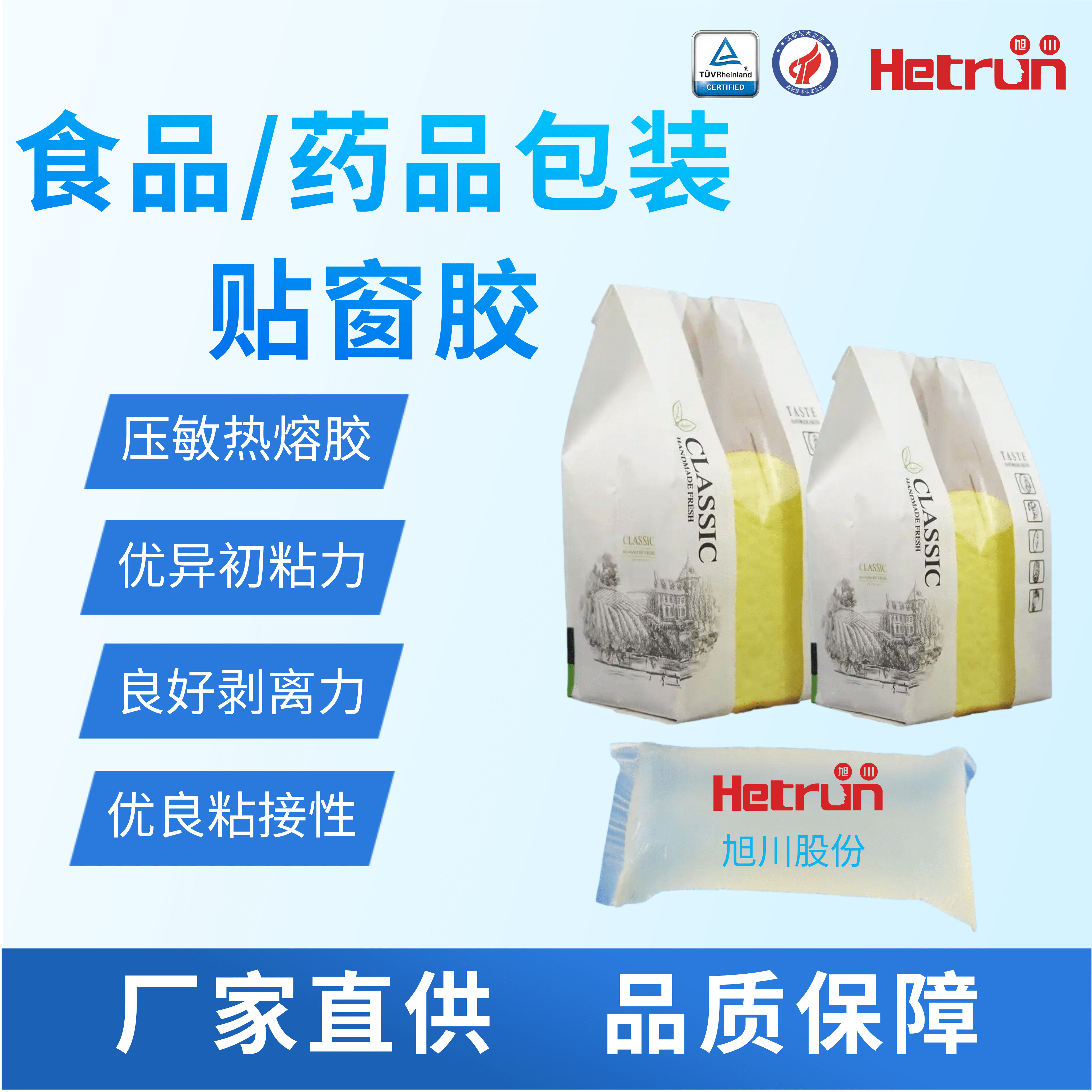Food Package Glue,Paper Straw Glue,Paper Bag Glue,Window Glue,Water